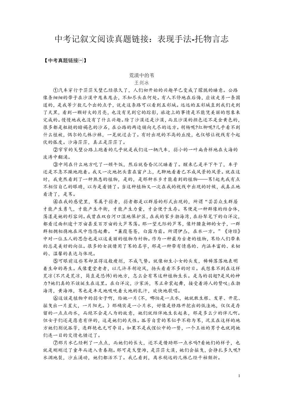 中考记叙文阅读真题链接：表现手法托物言志_第1页