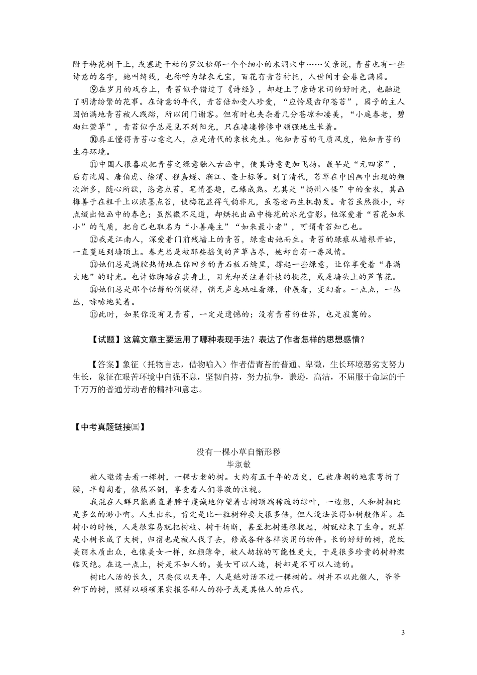 中考记叙文阅读真题链接：表现手法托物言志_第3页