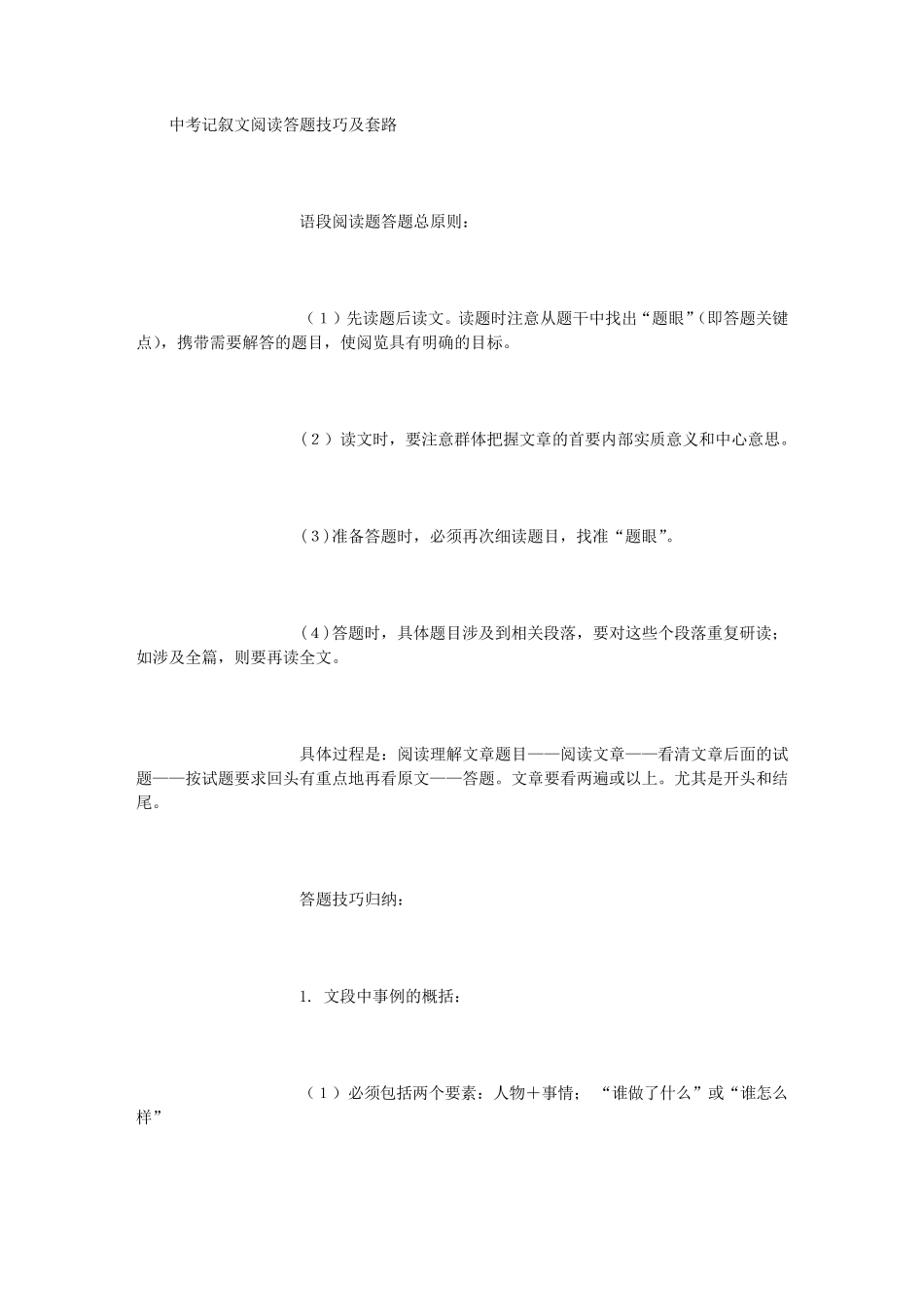 中考记叙文阅读答题技巧及套路(3000字)_第1页