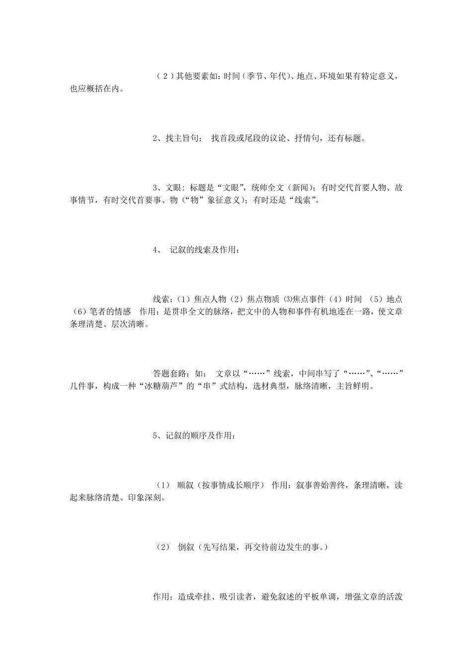 中考记叙文阅读答题技巧及套路(3000字)_第2页