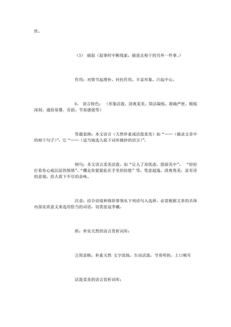 中考记叙文阅读答题技巧及套路(3000字)_第3页