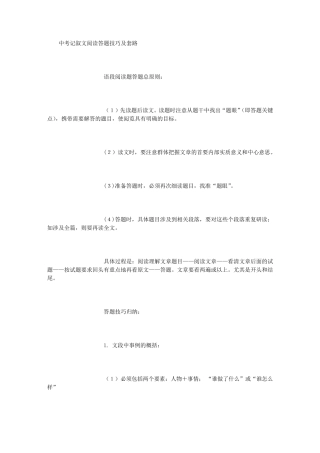 中考记叙文阅读答题技巧及套路(3000字)