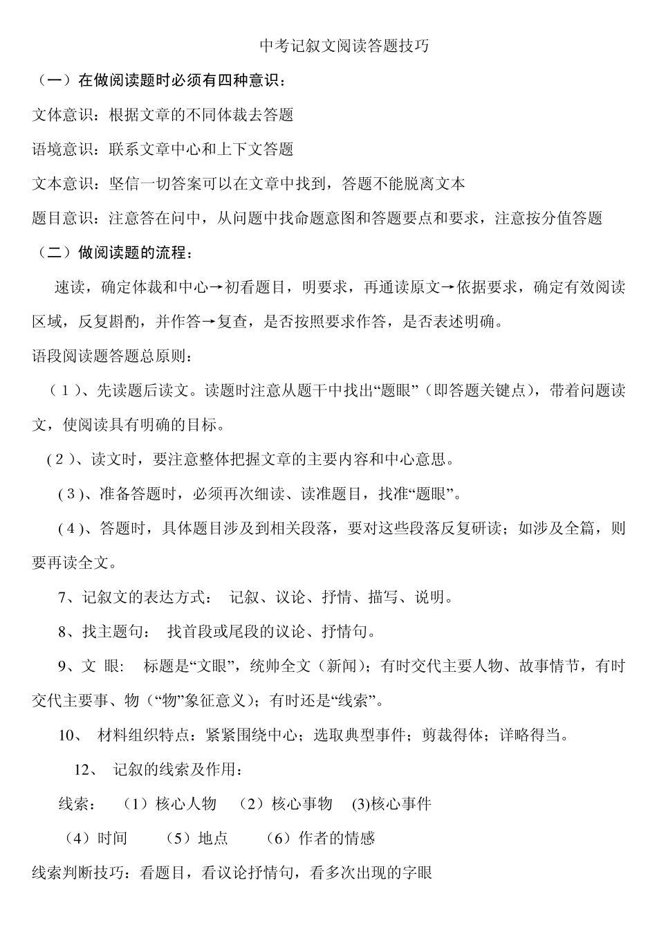 中考记叙文阅读答题技巧总汇_第1页