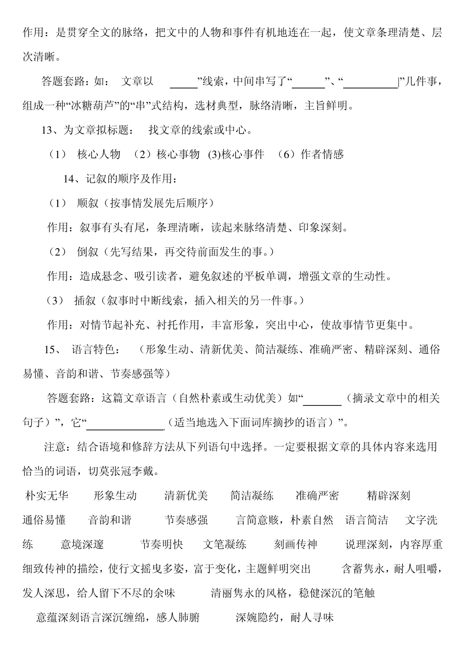 中考记叙文阅读答题技巧总汇_第2页