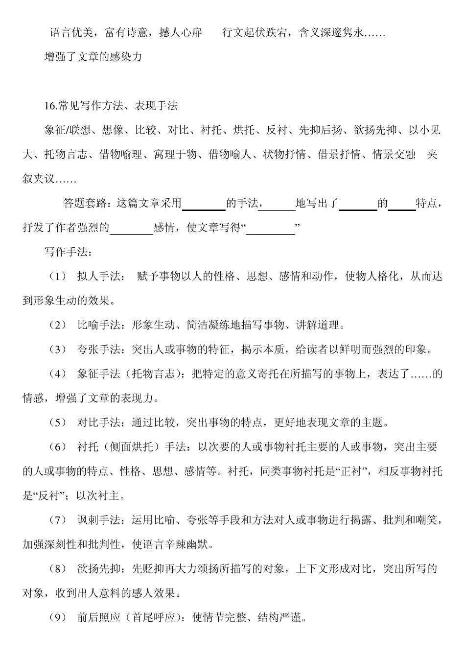 中考记叙文阅读答题技巧总汇_第3页