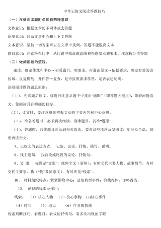 中考记叙文阅读答题技巧总汇