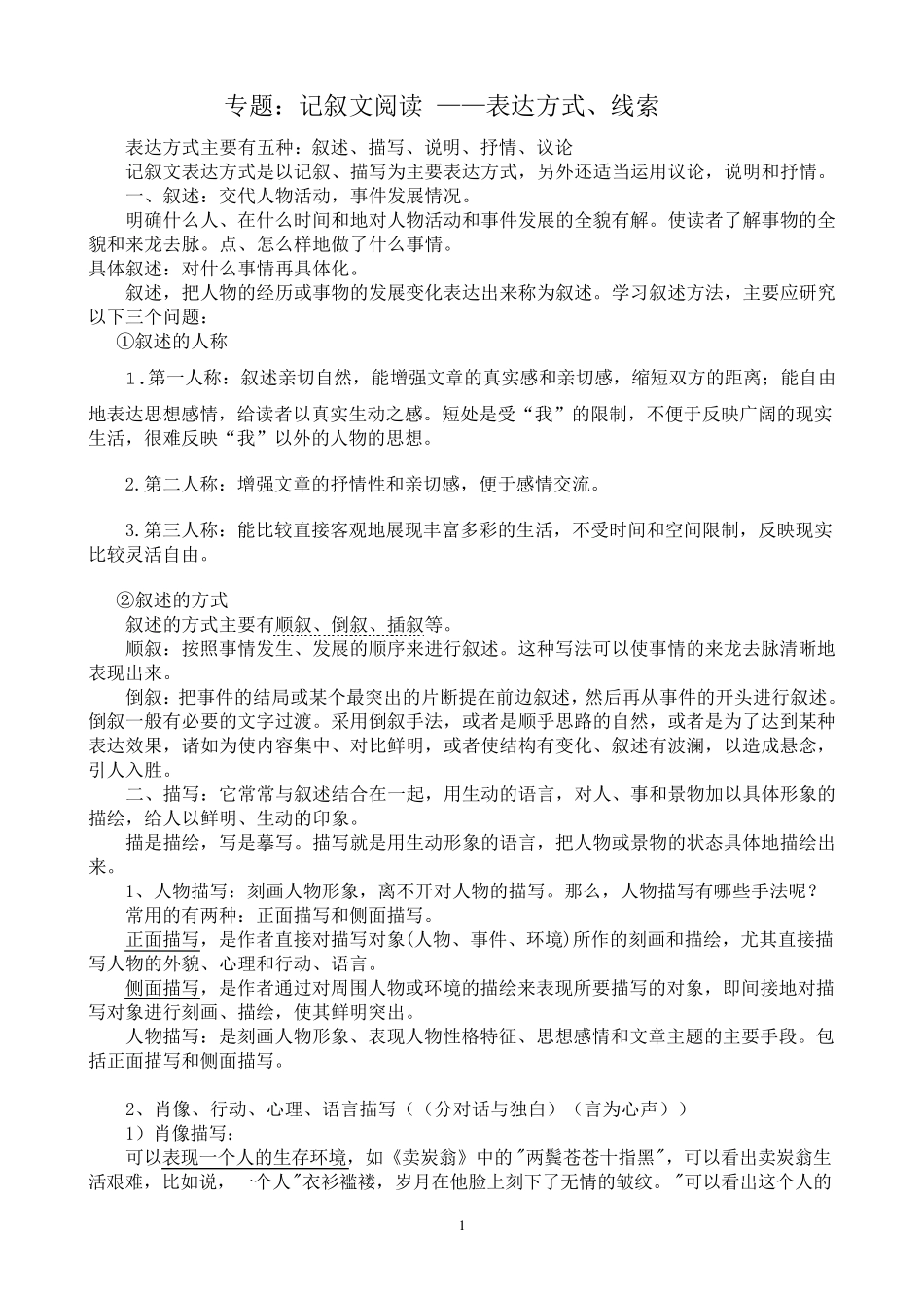 中考记叙文阅读表达方式讲解_第1页