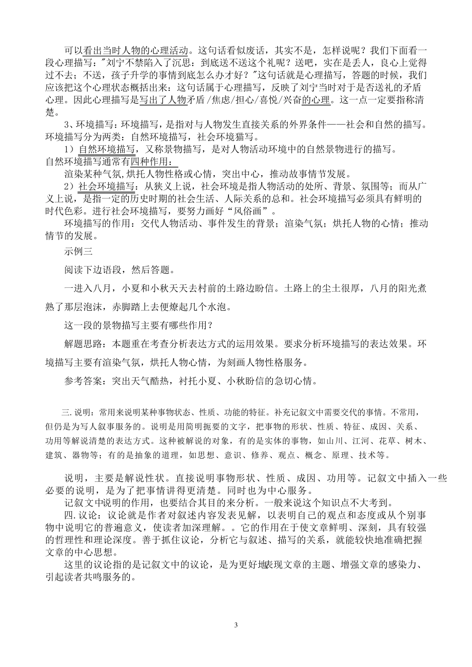 中考记叙文阅读表达方式讲解_第3页