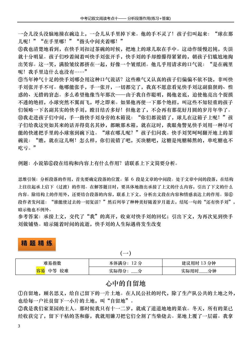 中考记叙文阅读考点十——分析段落作用(练习+答案)_第3页