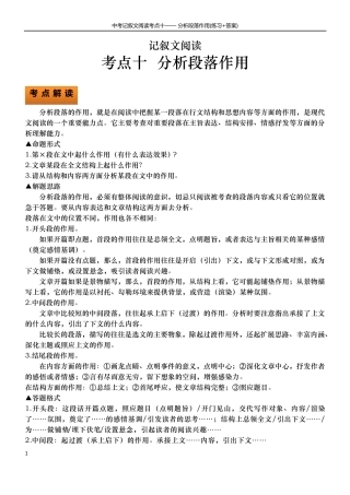 中考记叙文阅读考点十——分析段落作用(练习+答案)