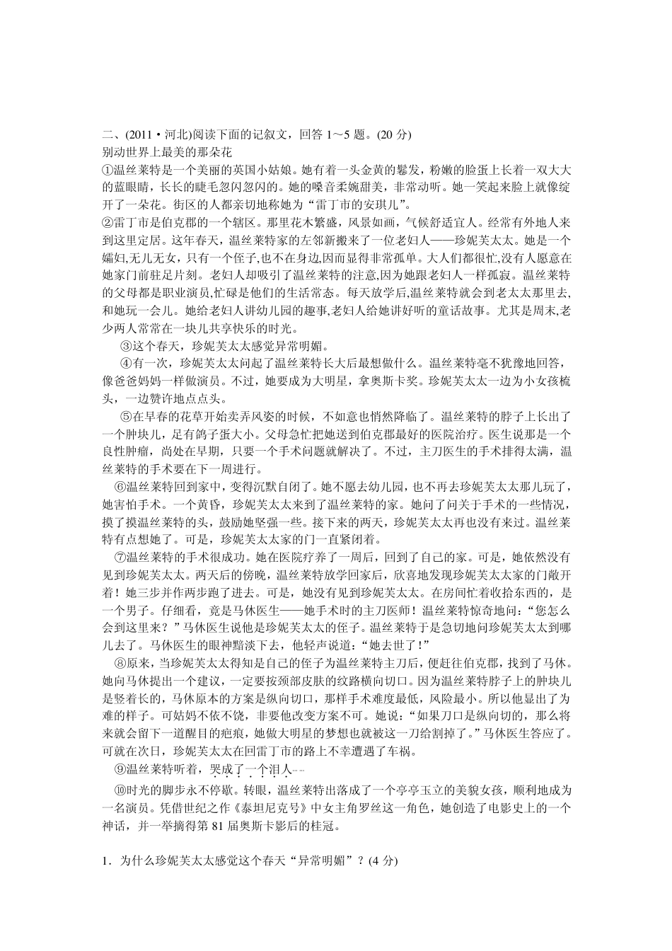 中考记叙文阅读训练及答案_第3页