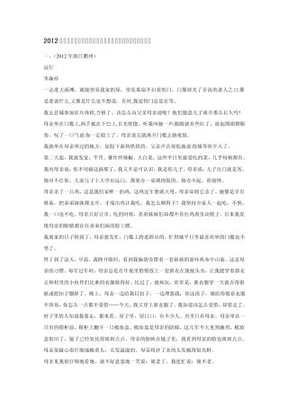 中考记叙文阅读训练及答案