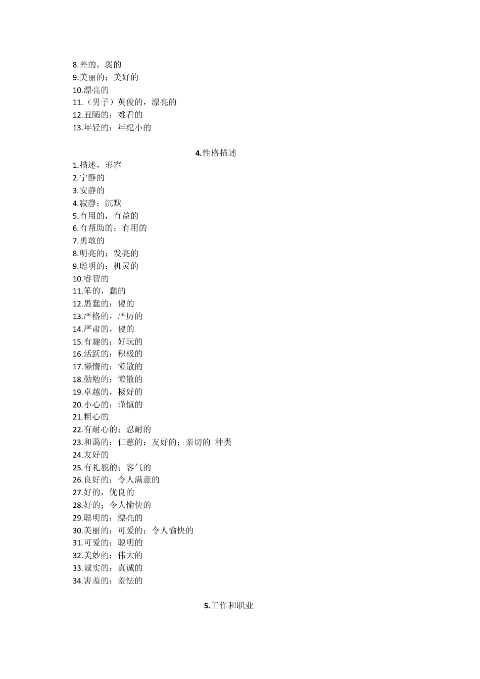中考词汇分类速记表_第2页