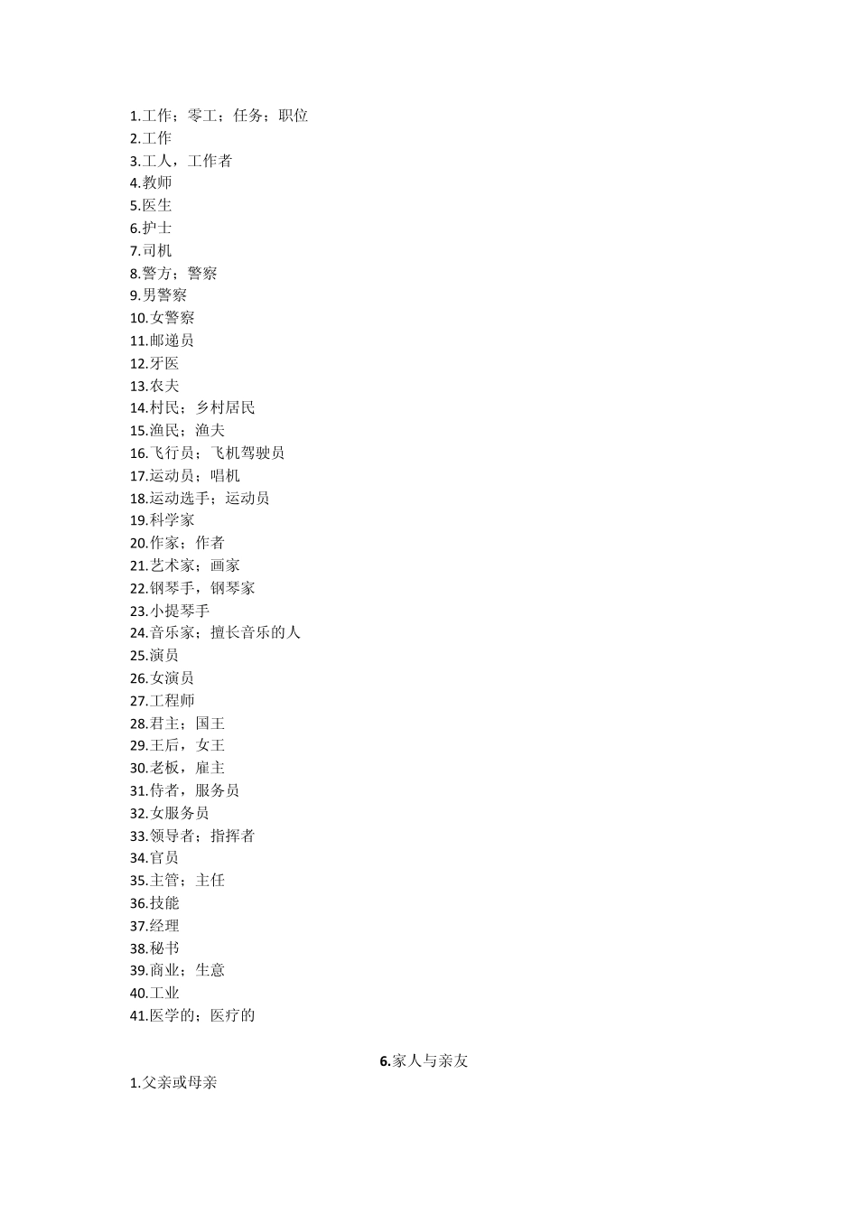 中考词汇分类速记表_第3页