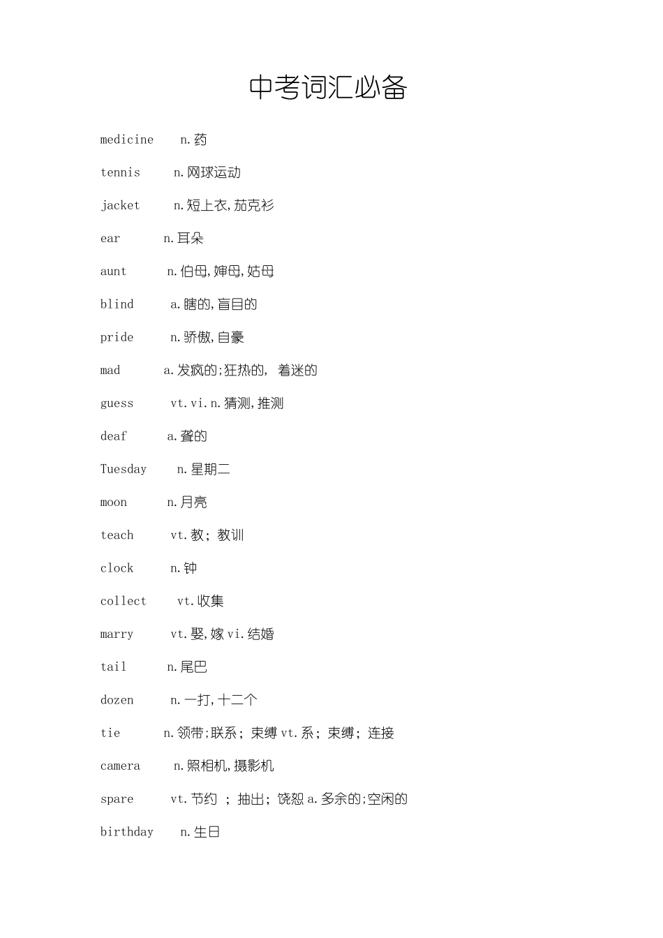 中考词汇必备(乱序)_第1页