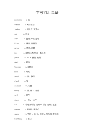 中考词汇必备(乱序)