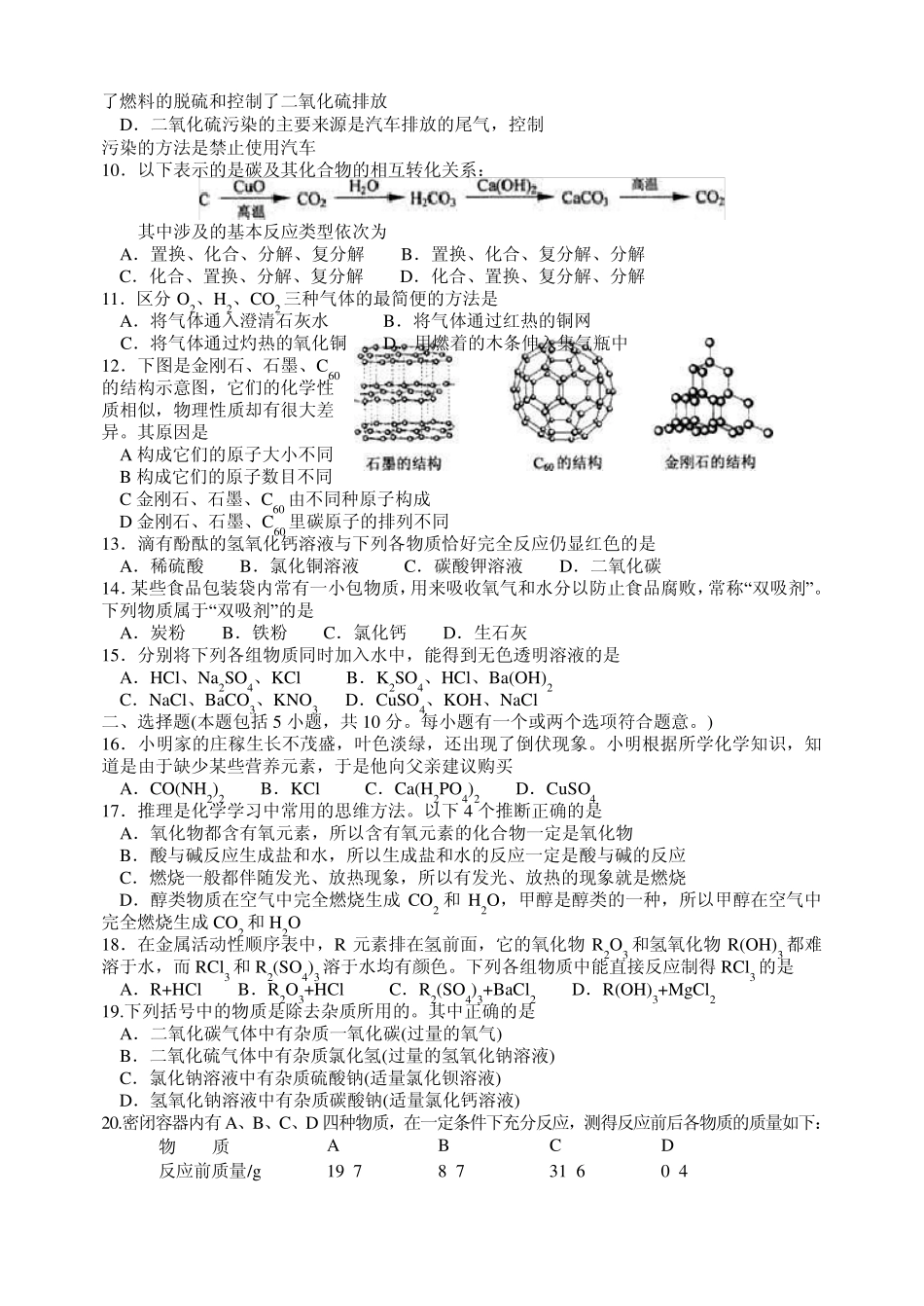 中考试题之2005年南通市中等学校招生考试化学试卷_第2页