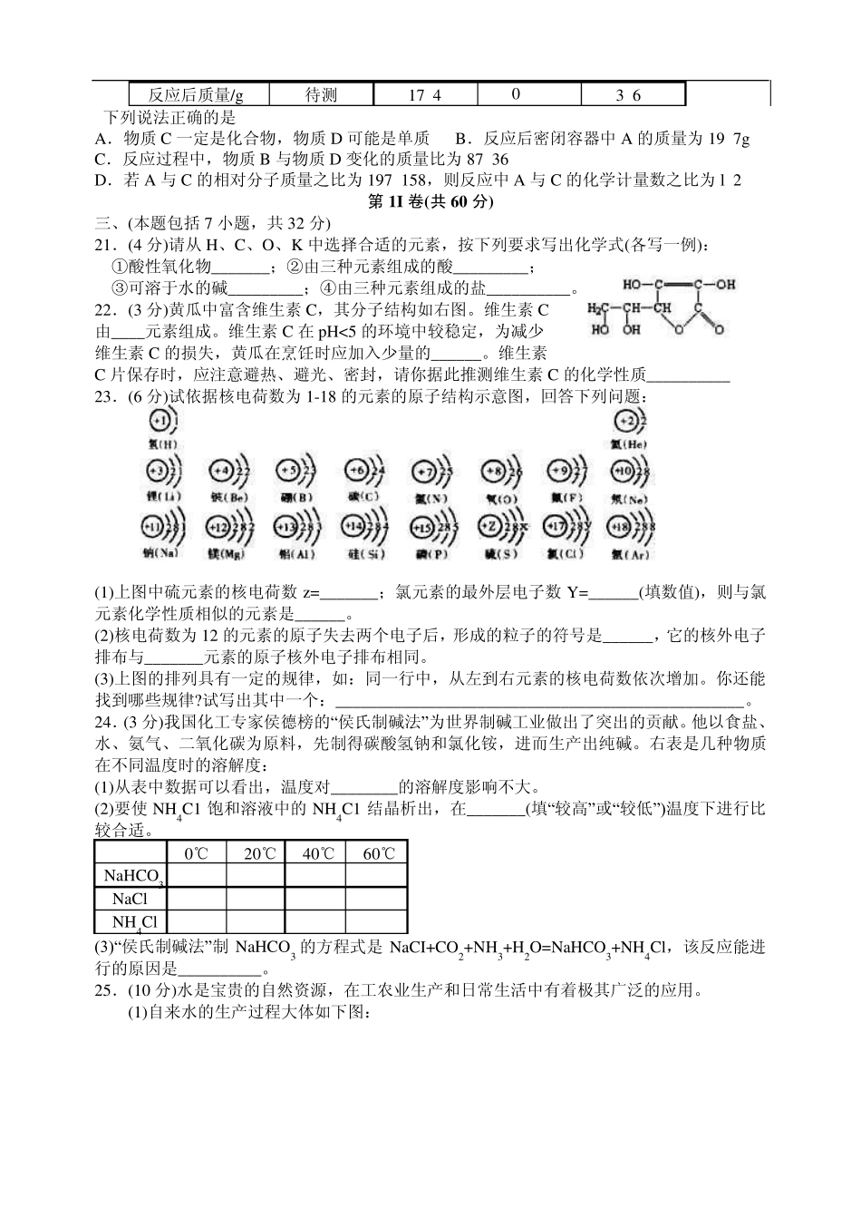 中考试题之2005年南通市中等学校招生考试化学试卷_第3页