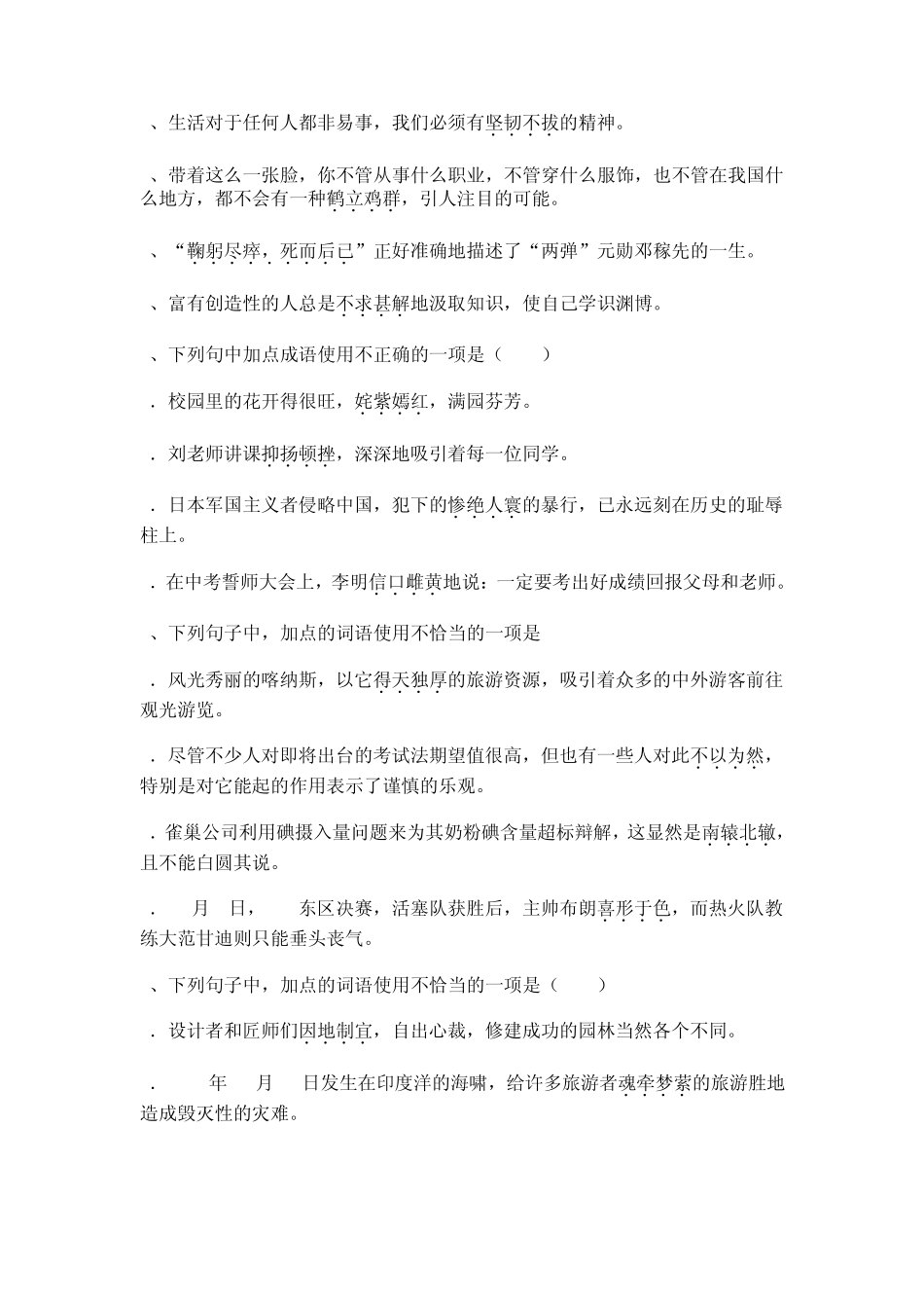 中考试题成语运用题汇编_第2页