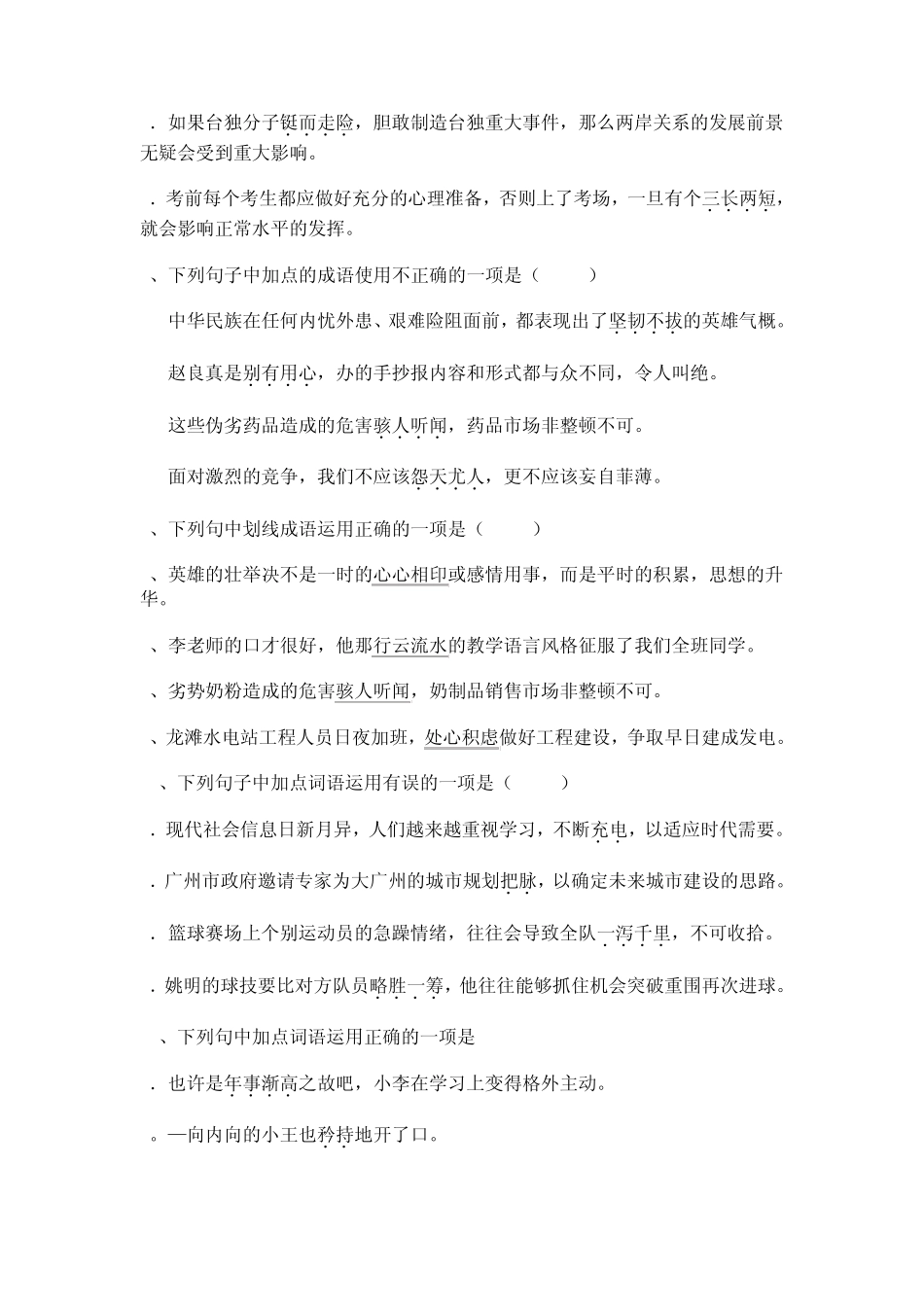 中考试题成语运用题汇编_第3页