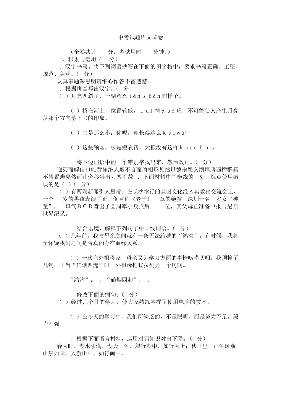 中考试题语文试卷_第1页