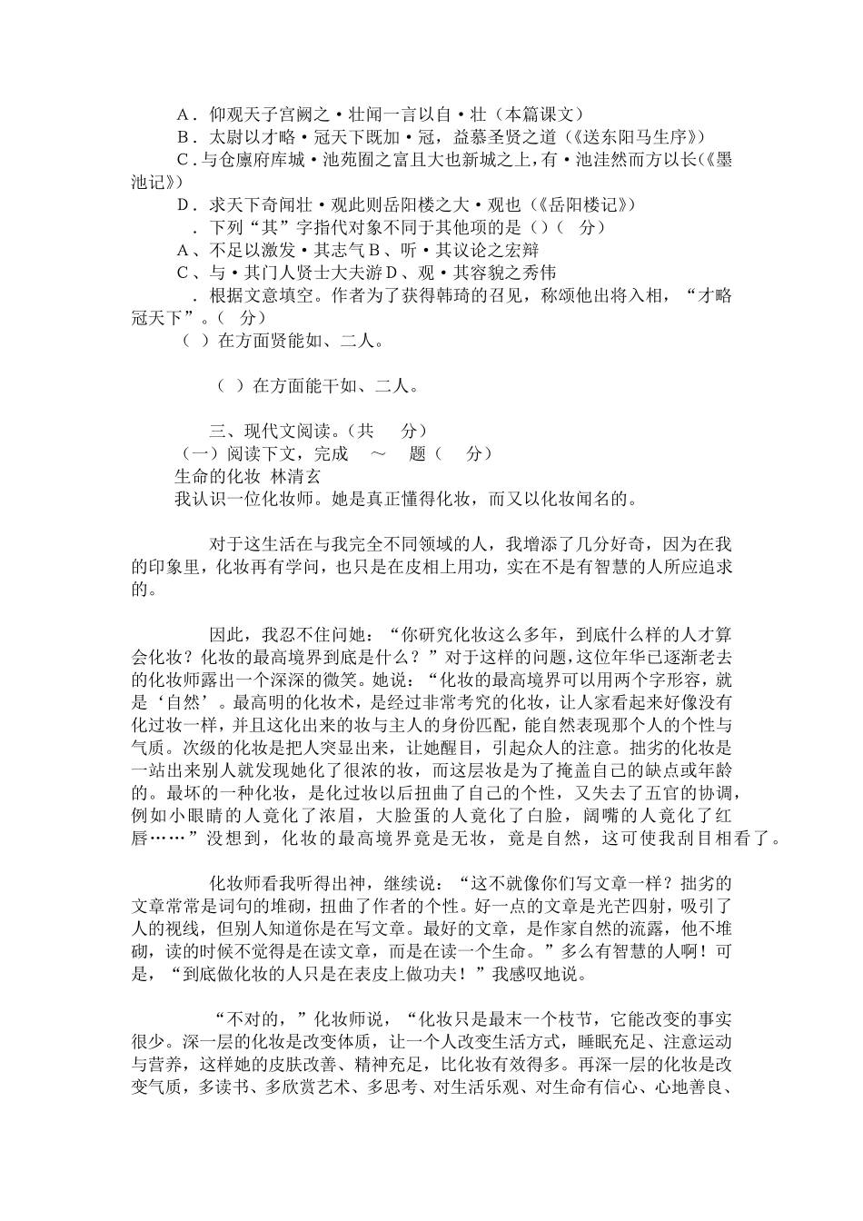 中考试题语文试卷_第3页