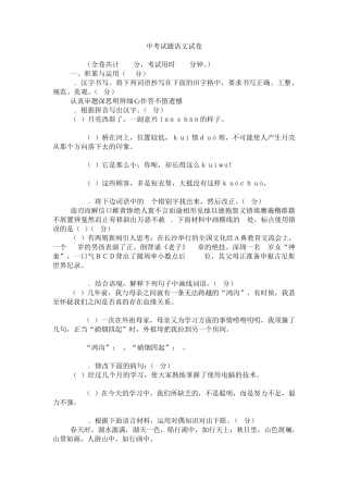 中考试题语文试卷