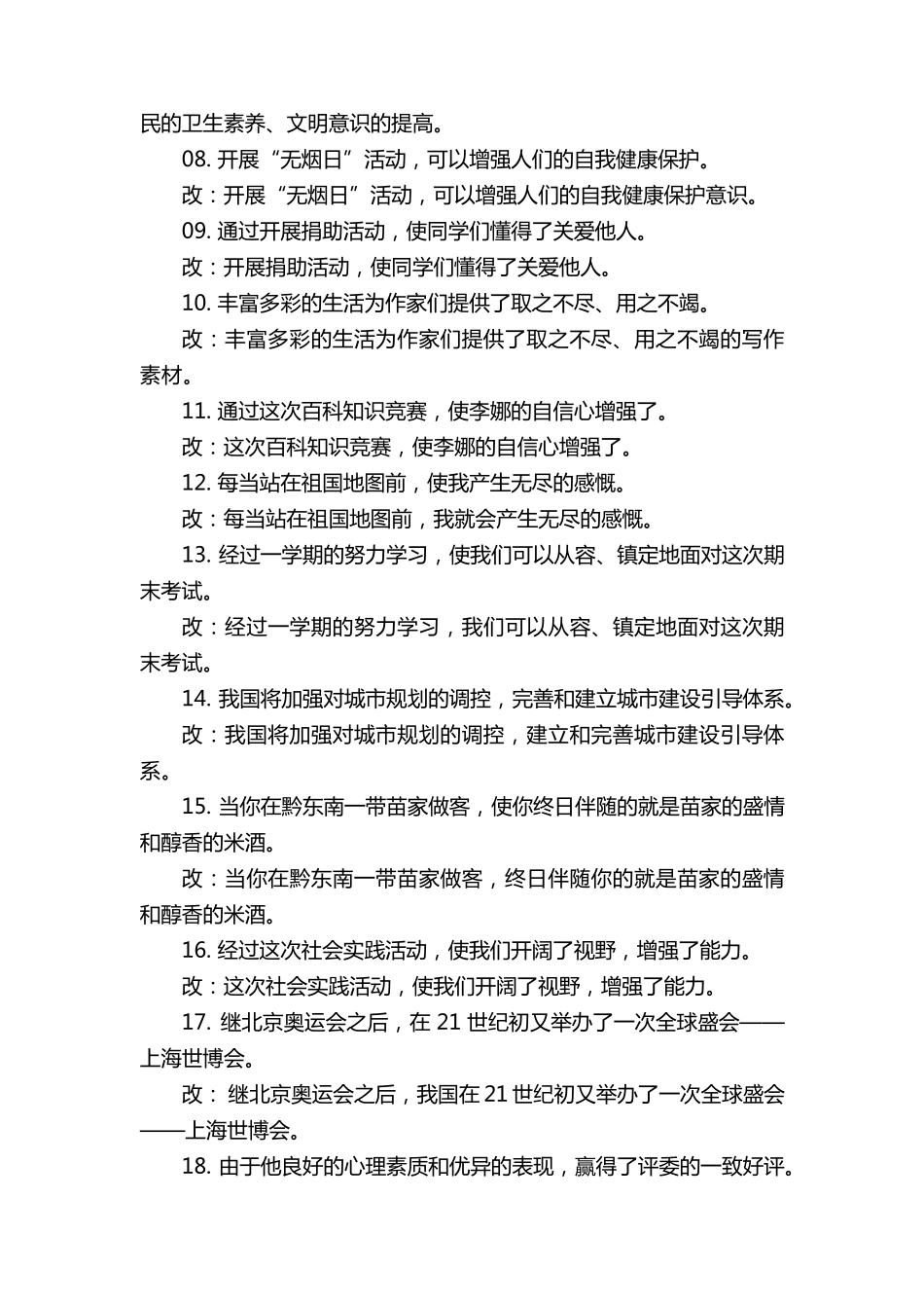 中考语文100个病句解析(附修改示范)_第2页