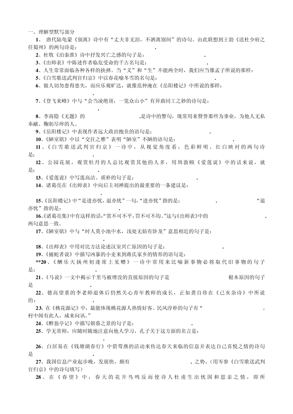 中考试题：诗句默写部分_第1页