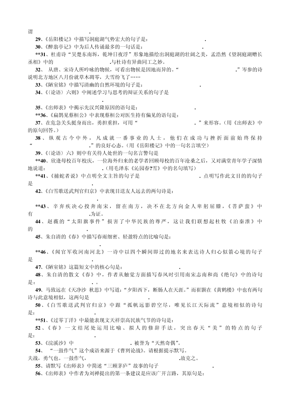 中考试题：诗句默写部分_第2页