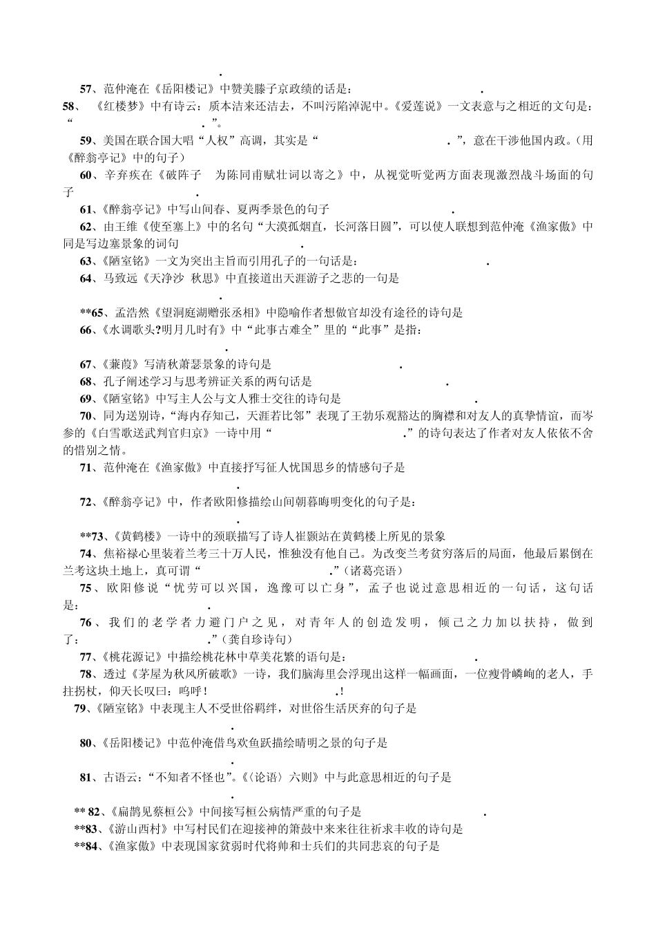 中考试题：诗句默写部分_第3页