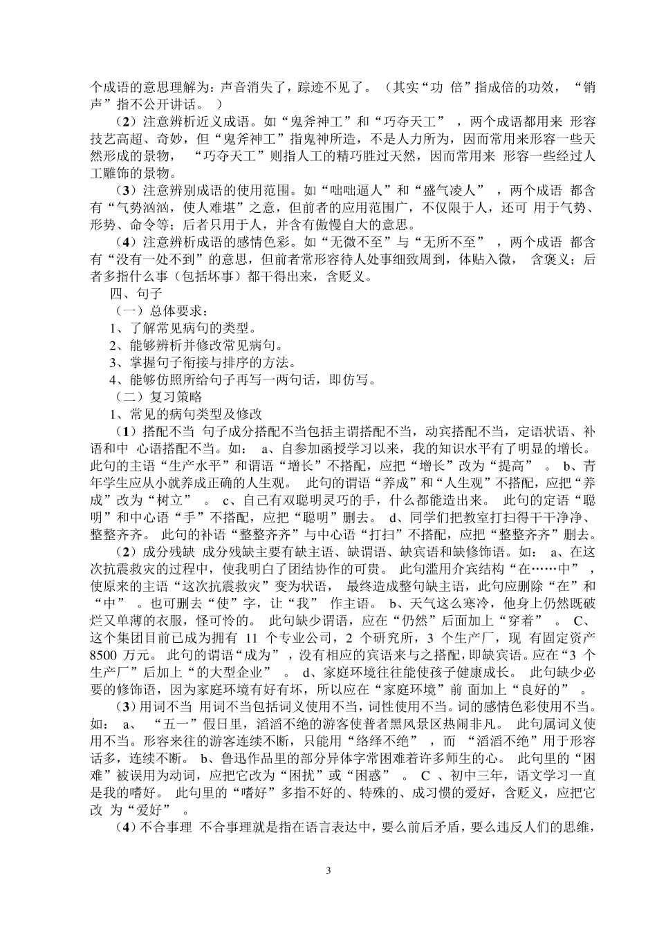 中考语文“基础知识积累与运用”复习策略_第3页