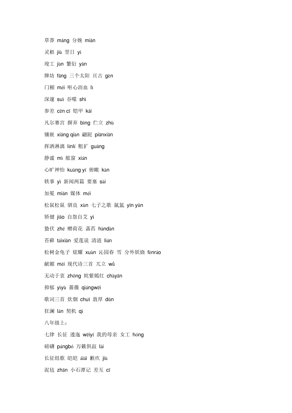 中考语文3500个汉字_第3页