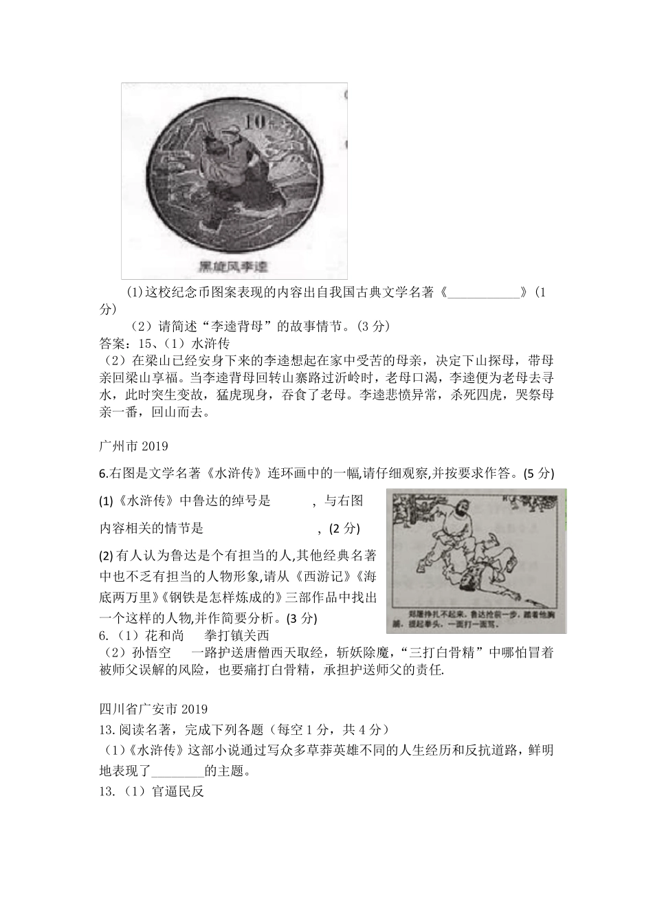 中考语文《水浒传》名著阅读真题汇编(20182019)_第2页