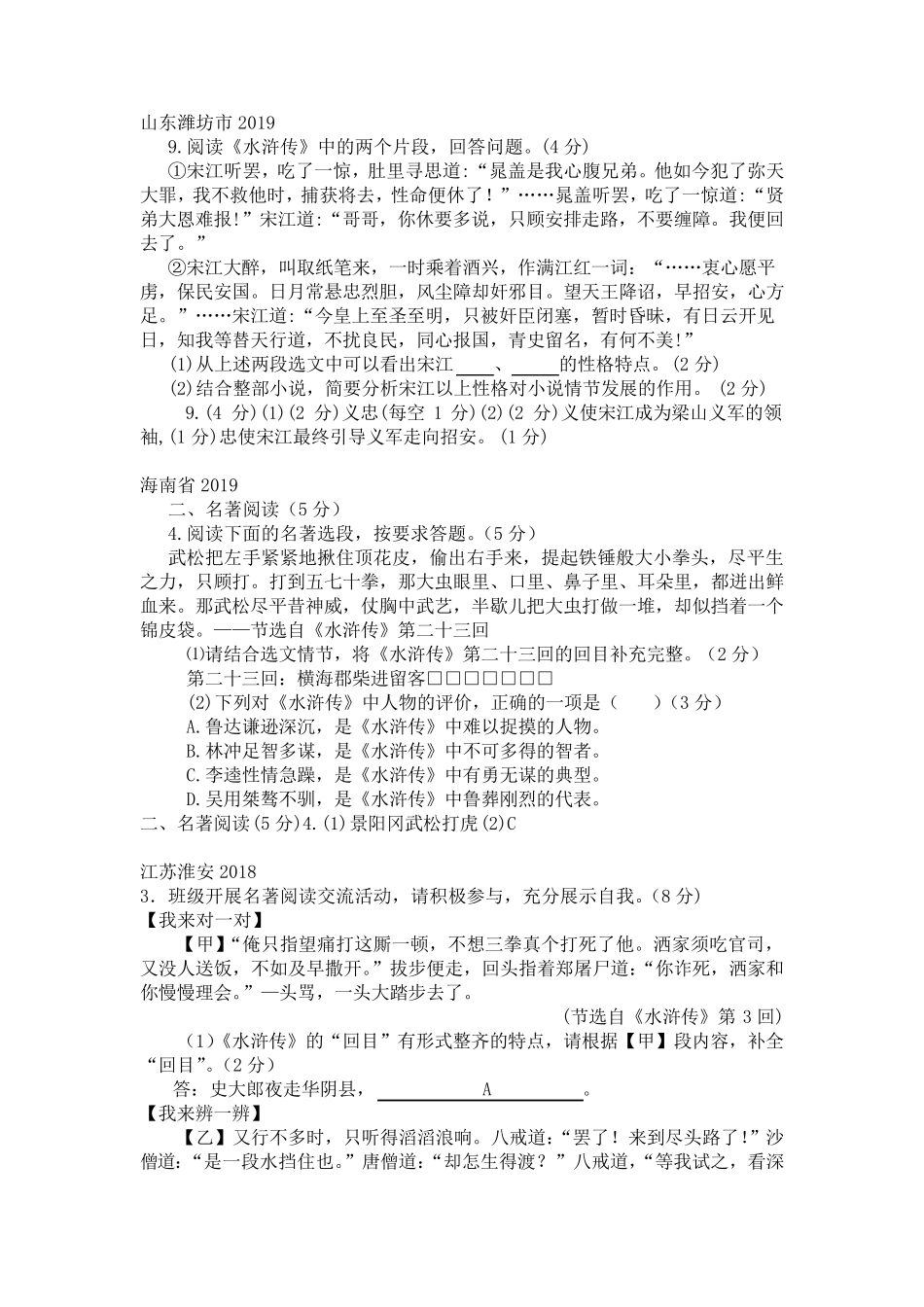 中考语文《水浒传》名著阅读真题汇编(20182019)_第3页