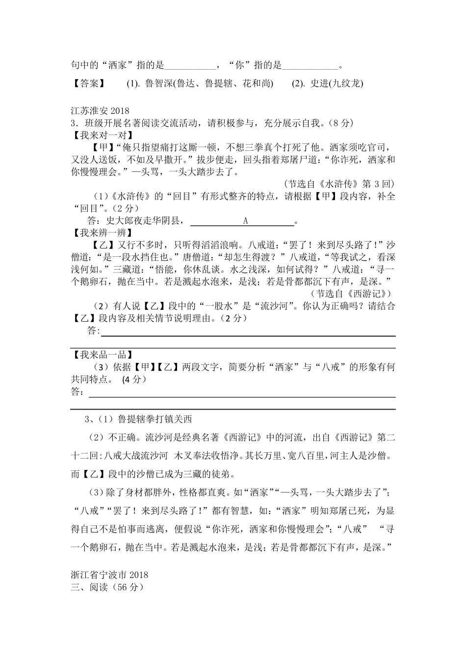 中考语文《西游记》名著阅读真题汇编(20182019)_第3页