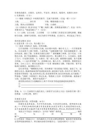 中考语文《西游记》名著阅读真题汇编(20182019)