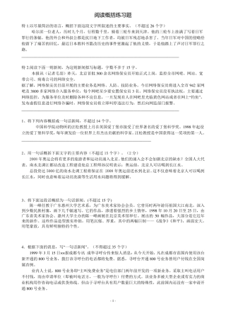 中考语文专项阅读概括练习题,推荐文档