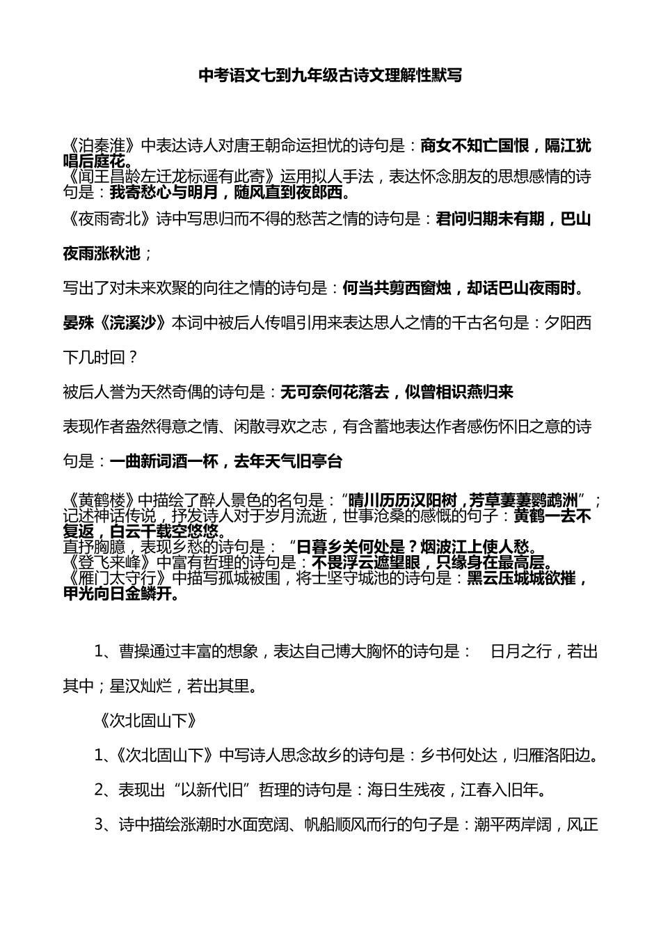 中考语文七到九年级古诗文理解性默写_第1页