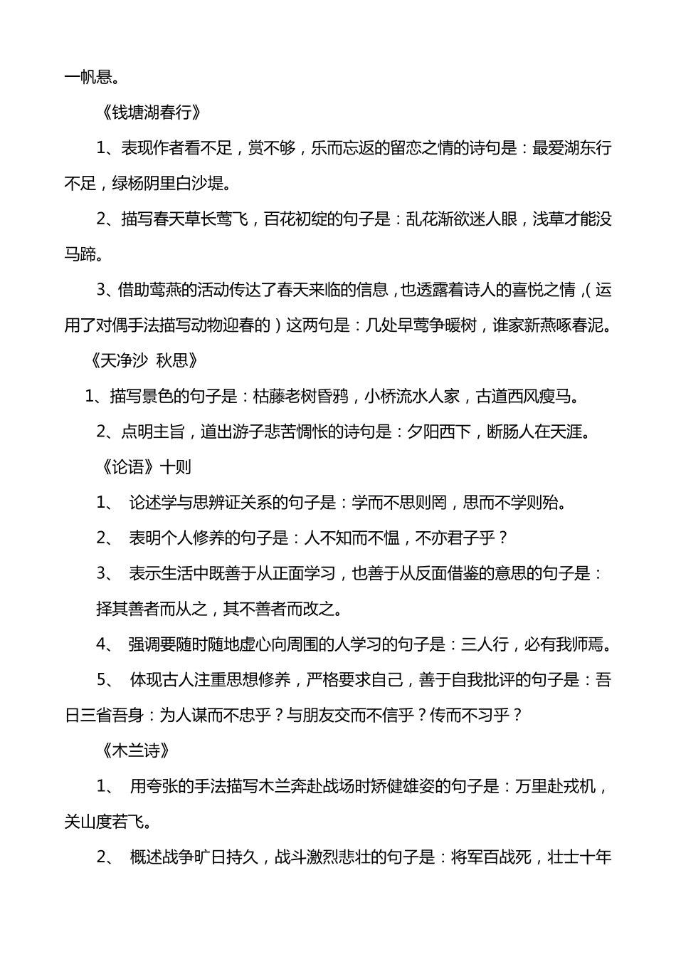 中考语文七到九年级古诗文理解性默写_第2页