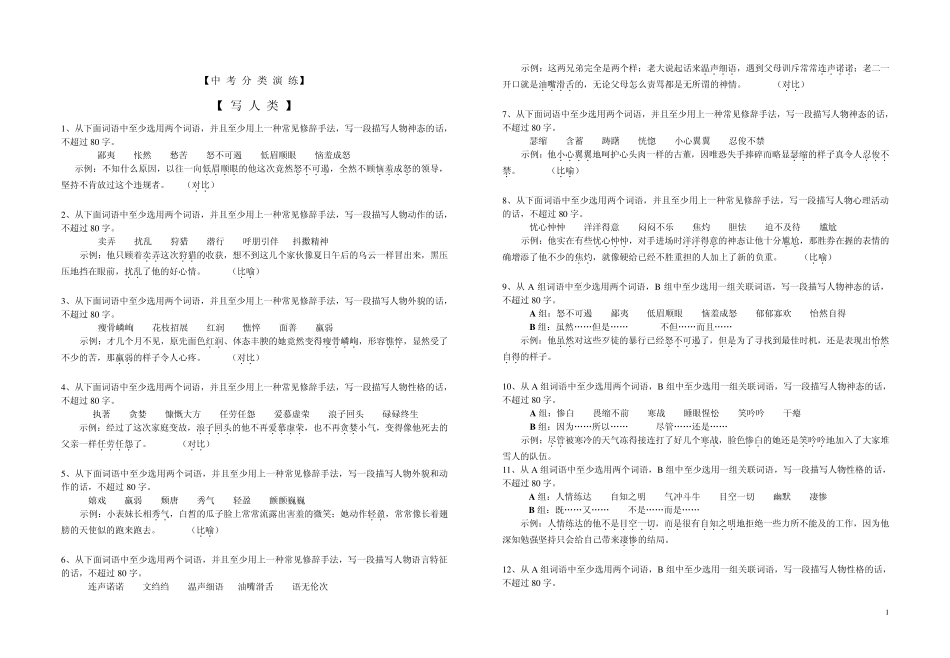 中考语文专题——连词成句_第1页