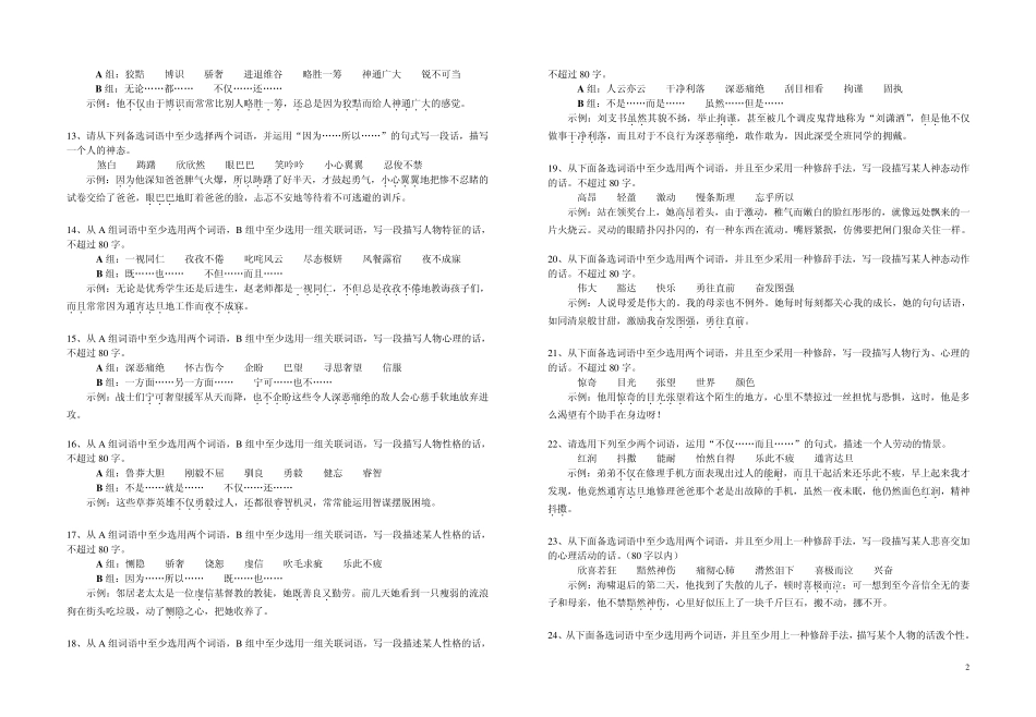 中考语文专题——连词成句_第2页