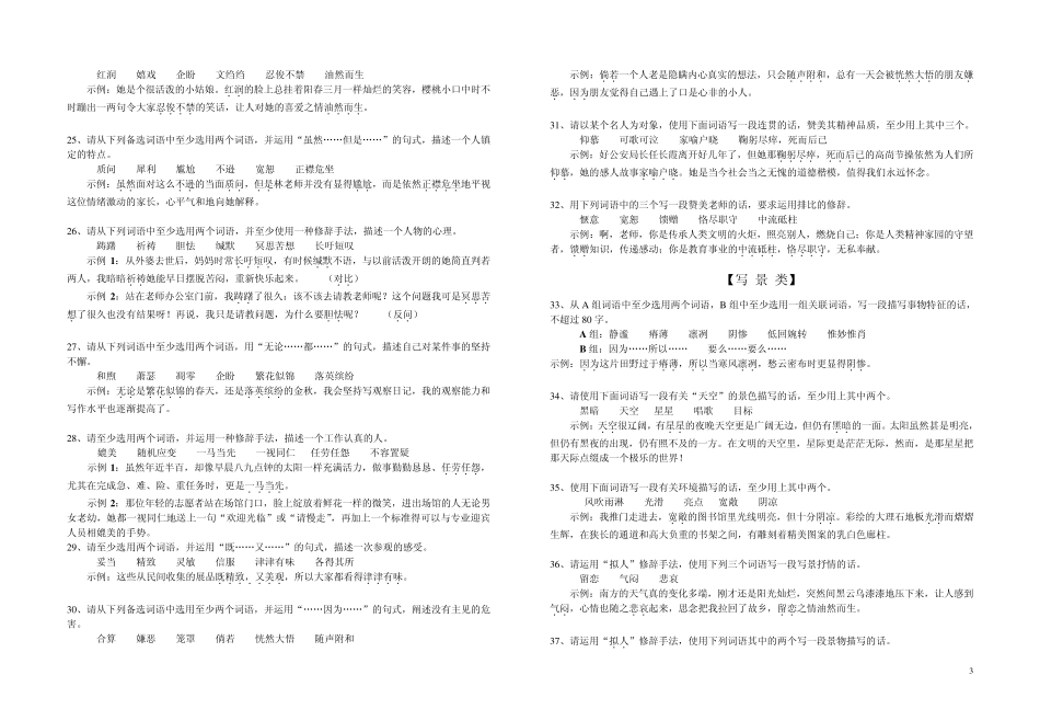 中考语文专题——连词成句_第3页