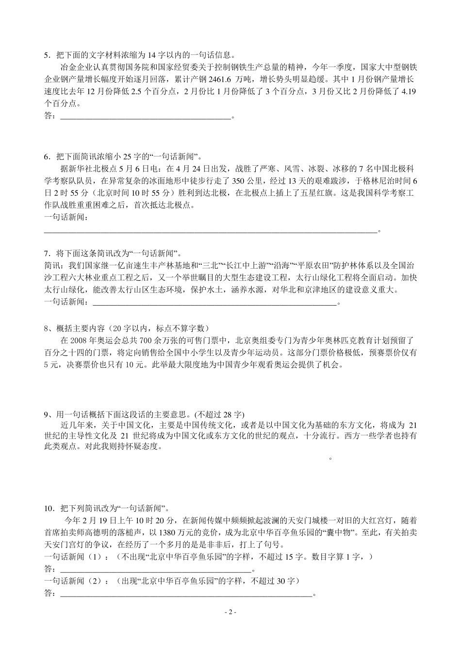 中考语文专项阅读概括练习题_第2页