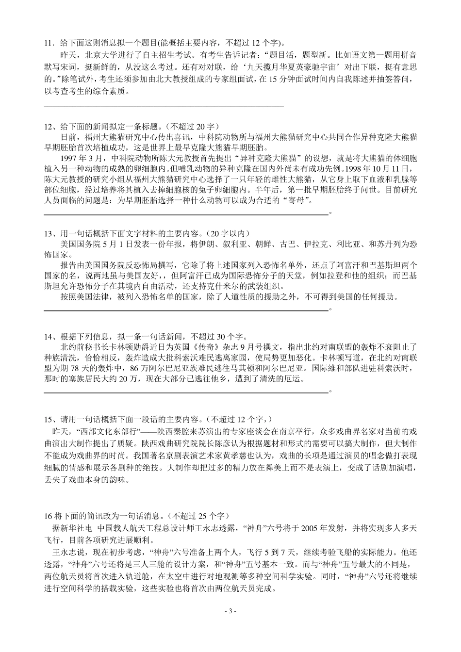 中考语文专项阅读概括练习题_第3页