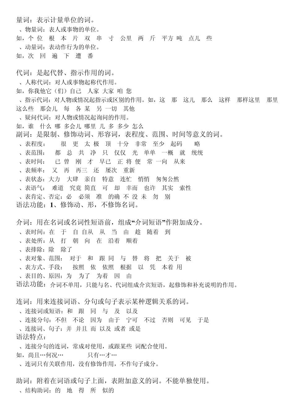 中考语文专题复习词类及词性_第2页