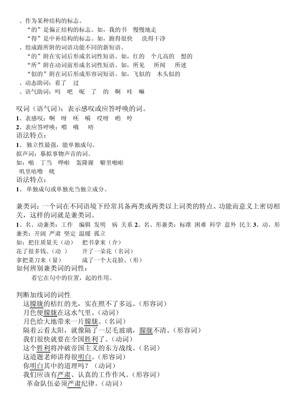 中考语文专题复习词类及词性_第3页
