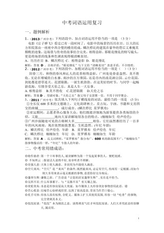 中考语文专题词语运用复习