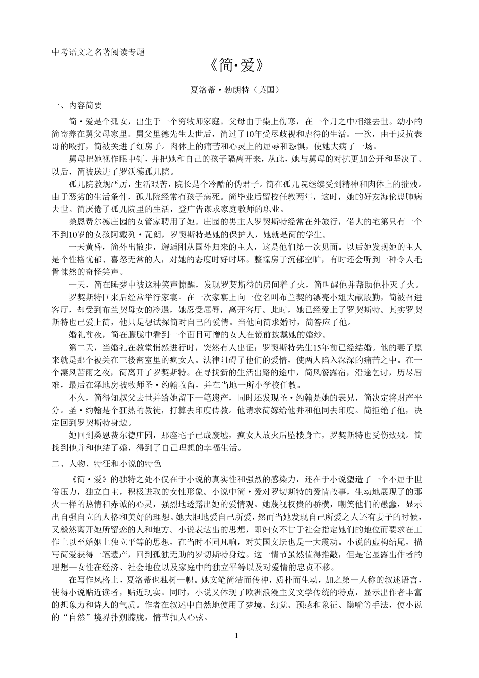 中考语文之名著《简爱》阅读练习题_第1页