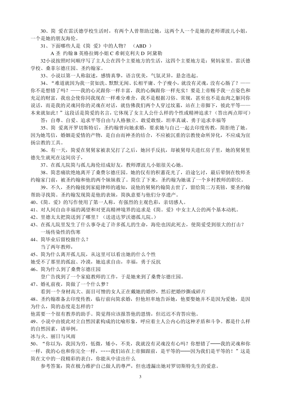 中考语文之名著《简爱》阅读练习题_第3页